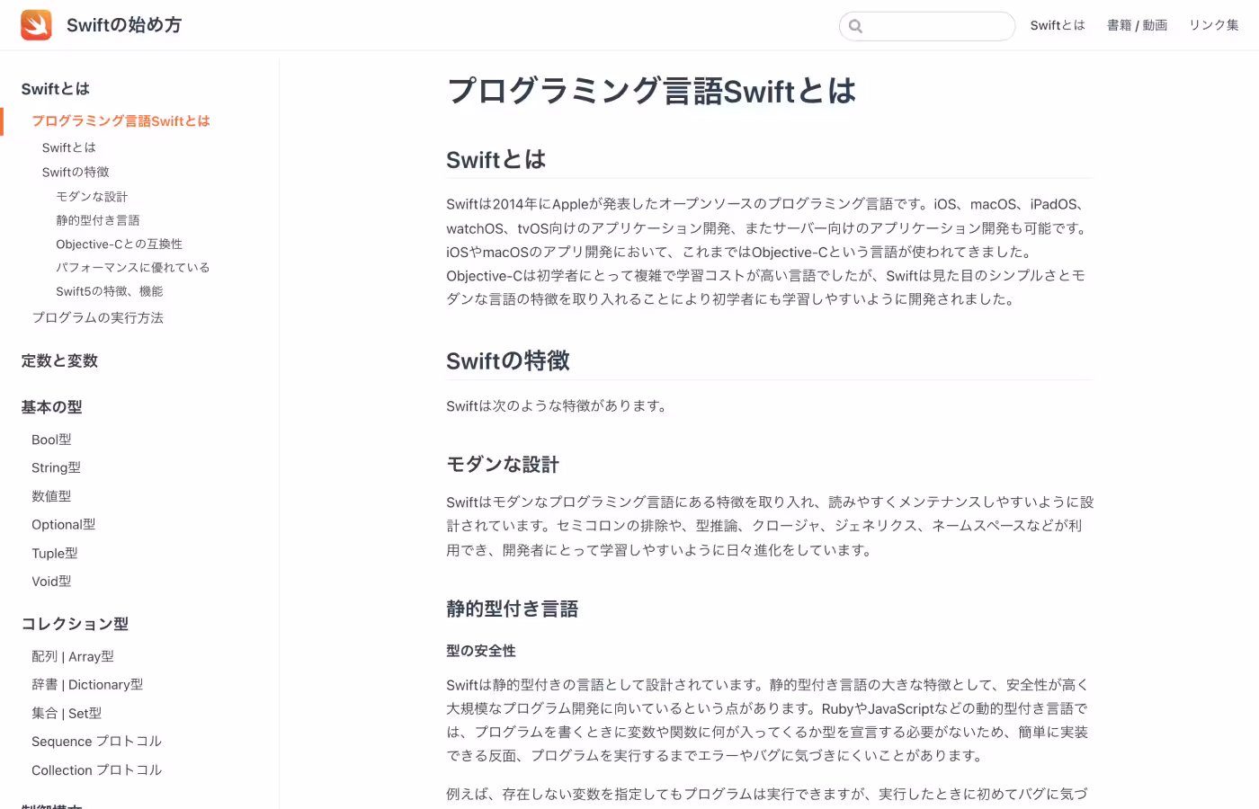 A image of Swift Docs 2